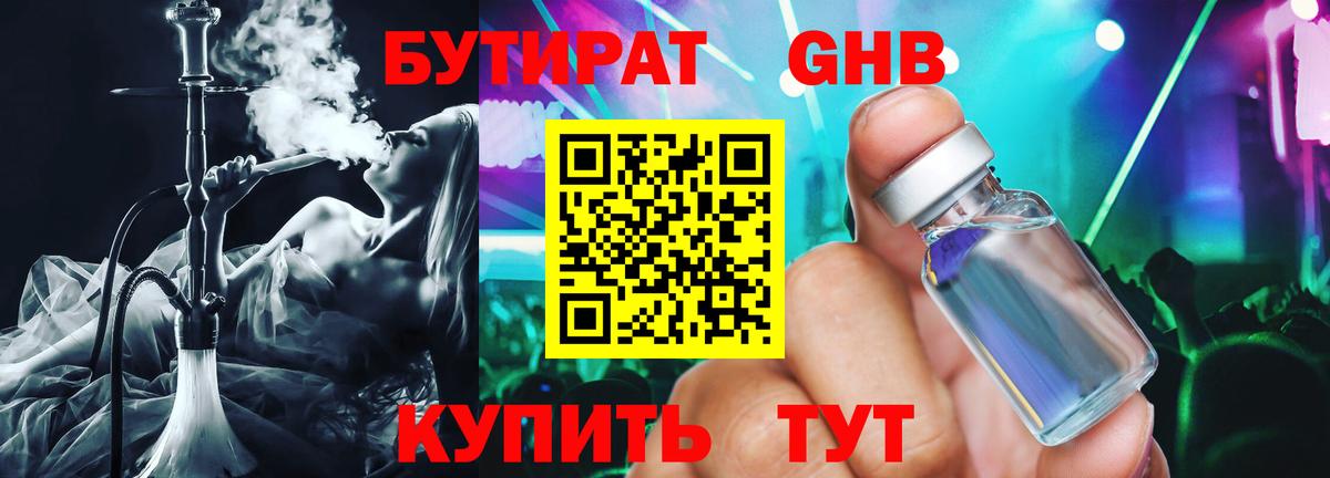 Долгопрудный  БУТИРАТ вода  Бутират  Вход с VPN 