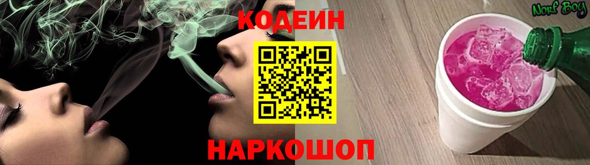 Долгопрудный  Кодеин напиток Lean (лин)  Codein напиток Lean (лин)  Вход с VPN 