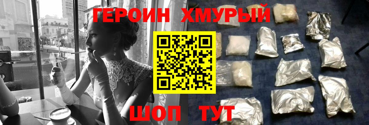 ГЕРОИН герыч  Вход с VPN  Долгопрудный 