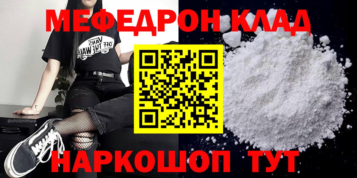 МЯУ-МЯУ VHQ  МЕФ мука  Долгопрудный  цена   Вход с VPN  Меф 