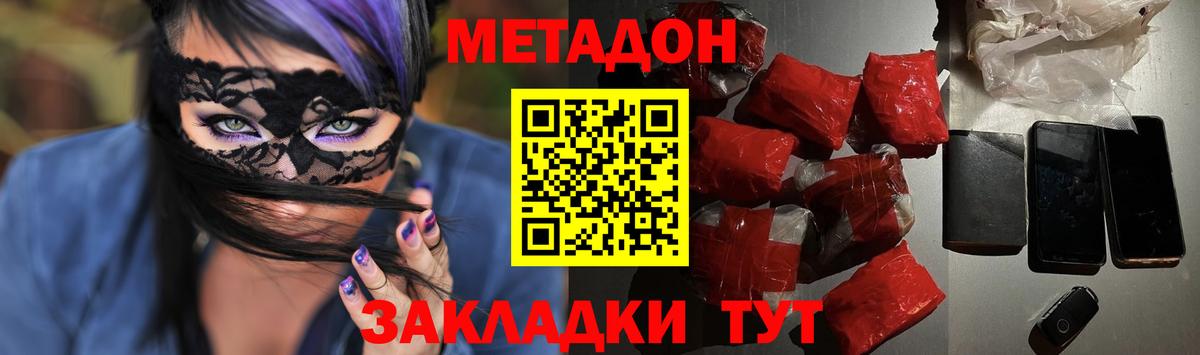 Долгопрудный  Метадон белоснежный  Вход с VPN  Метадон VHQ 
